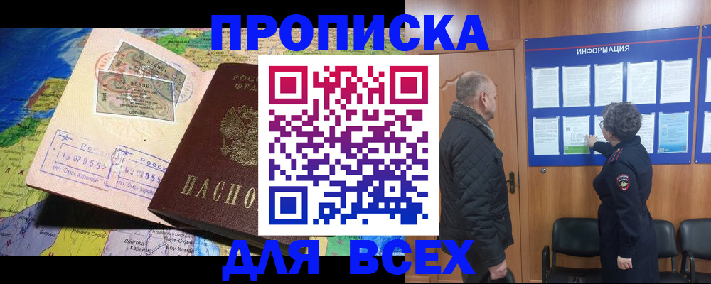 прописка для школы в Ершове