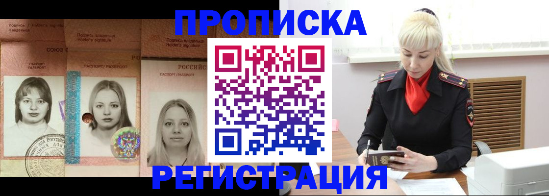 прописка регистрация в Ершове